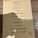 闘牛門 別邸 和ノ牛 - 食べたメニュー