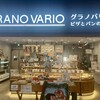 GRANO VARIO 足柄SA店