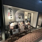 天ぷら さき - 天ぷら さき