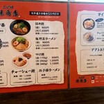 麺家 林商店 - メニュー