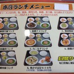 台湾料理 富祥 - ランチメニュー