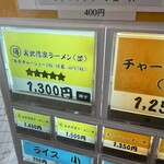 裏武蔵家 西千葉本店 - 