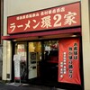 ラーメン 環2家 川崎店