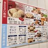 551蓬莱 アルデ新大阪店