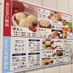 551蓬莱 アルデ新大阪店 - 