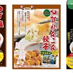 らーめん世界 - 加賀れんこん餃子もシャキシャキで美味しいです。