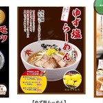 らーめん世界 - ゆず塩ラーメンもおいしいですね。