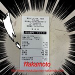 蒙古タンメン中本 - 領収書(野菜大盛は後から現金で追加しました)