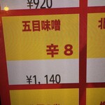 蒙古タンメン中本 - ゴモミのボタン