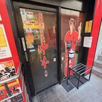 蒙古タンメン中本 - 店舗外観
