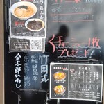 中華蕎麦ごとう - 