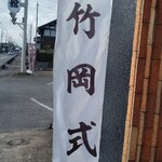 中華蕎麦ごとう - 