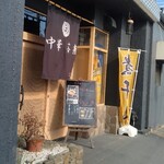 中華蕎麦ごとう - 