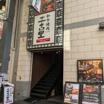 和牛焼肉 土古里 - 