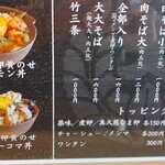 中華蕎麦ごとう - 
