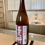 日本料理FUJI - 喜久醉　特別純米