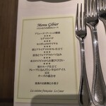 フランス料理 ル・クール - 