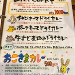 カレーストア 万屋マイキー - 