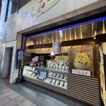 天文館むじゃき - 