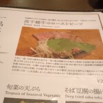 天庵 - 食べなかったメニュー。