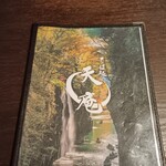 天庵 - メニュー。