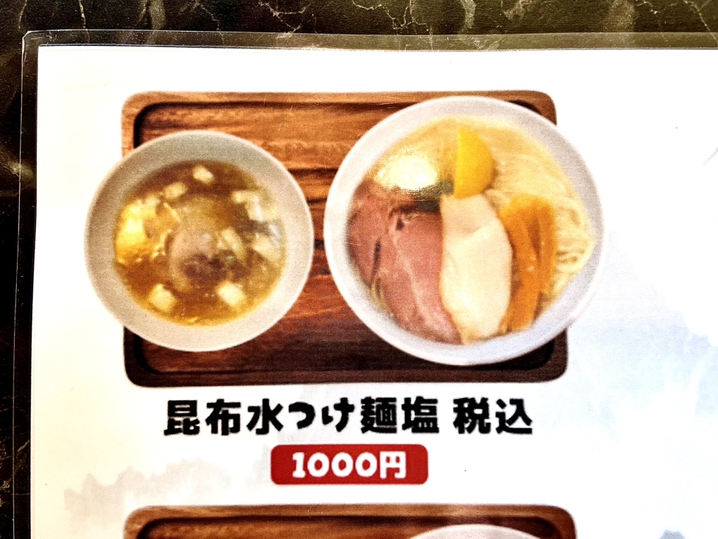メニュー写真 : TOKYOらーめん 昆布水つけ麺 仙台支店 - 河原町