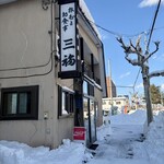 そばの三福 - 