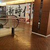 新時代 青森クロスタワーA-BAY店