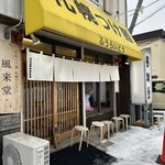 Sapporo Tsukemen Sapporo Ramen Furaido - 