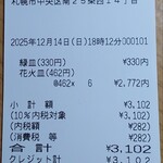 根室花まる - メニューの質からしてもリーズナブル：2025/12/14