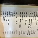 中華そば わた井 - 