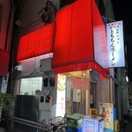 新橋ニューともちん - 