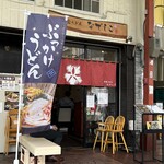 純愛うどん なでしこ - 純愛うどん なでしこ