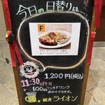 ビヤホールライオン 池袋西口 - 