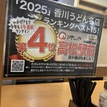 めりけんや 高松駅前店 - 