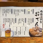 やきとん豚番長 - 