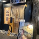 中華蕎麦なか野 - 