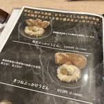 純愛うどん なでしこ - 