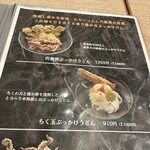 純愛うどん なでしこ - 