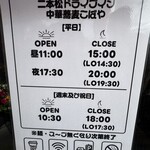 中華蕎麦こばや - 