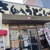 めりけんや 高松駅前店