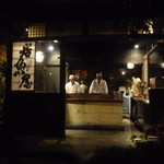 うかい鳥山 - 焼き場が外にあります