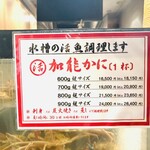 近江町・海鮮市場料理 市の蔵 - 
