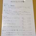 江戸そば マルノ - メニュー