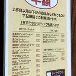 高倉町珈琲 つくば店 - おかわり半額