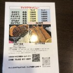 みそかつの三河屋 - 