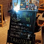 シャンパンとたこ焼き 月と蛸 - 