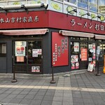 ラーメン 杉田家 - 外観('25/12/16)
            
            