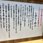 しおらーめん進化 - しおらーめん説明