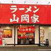 ラーメン山岡家 平塚田村店